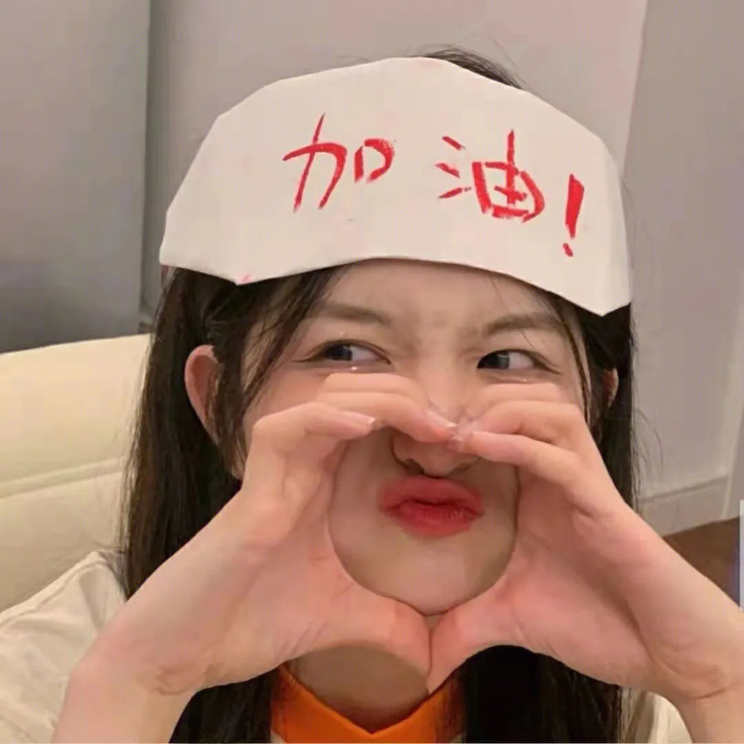 晚安,嘘